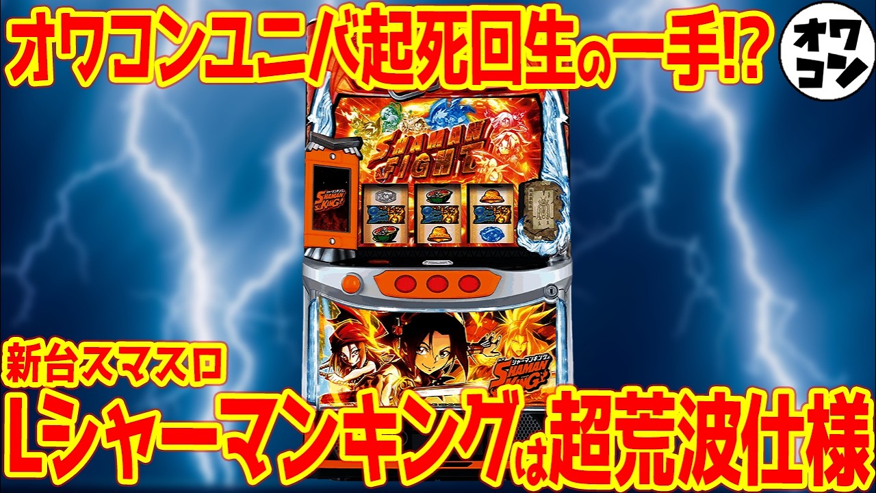 Lシャーマンキング