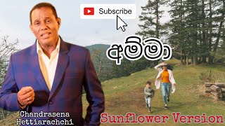 Video thumbnail of "Amma - Chandrasena Hettiarachchi  ( Sunflower )"