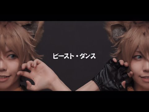 【ツイステ】ビースト・ダンス踊ってみた【コスプレ】