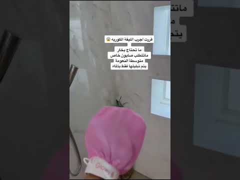 كيفية أستخدام الليفة الكورية