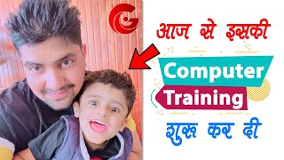 आज से Izhaan की Computer Training शुरू कर दी | Ishan Vlogs