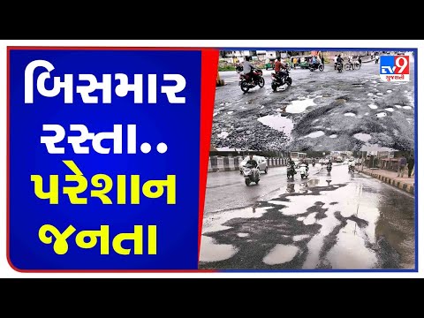Poor condition of roads in Surat causing vehicle, health damage | TV9News