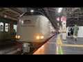 【旅の始まり】寝台特急サンライズ号前照灯点灯シーン