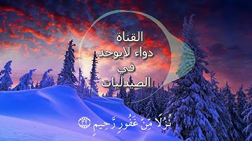 من سورة فصلت ||وَإِمَّا يَنزَغَنَّكَ مِنَ الشَّيْطَانِ نَزْغٌ فَاسْتَعِذْ بِاللَّهِ|| اسلام صبحي