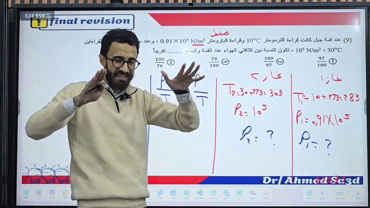 النموذج الإسترشادي الأول | فيزياء الصف الثاني الثانوي |#اكسبلور #فيزياء2ث #physics #education 
