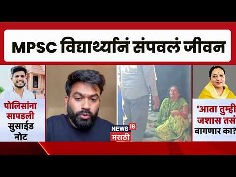 Pune News | MPSCची तयारी करणाऱ्या प्रथमेश देशमुख यांचा मृत्यू, रुमचं भाडं थकल्याची माहिती