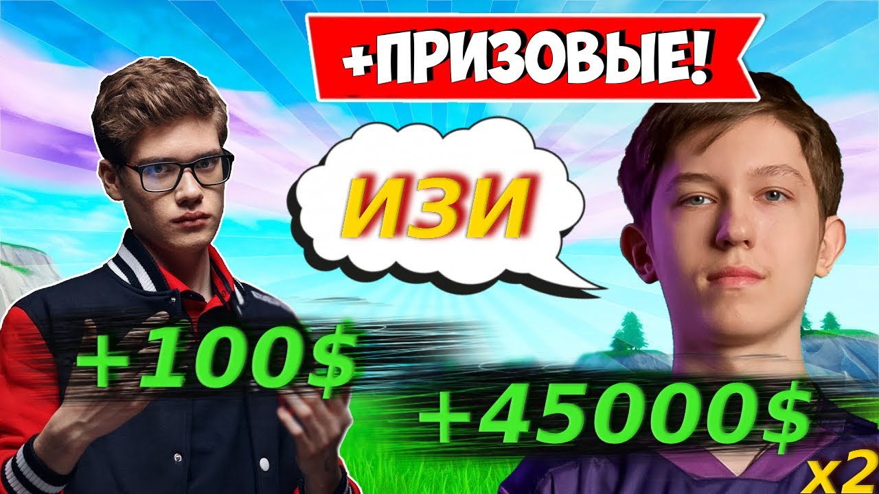 СНГ ИГРОКИ ЗАБИРАЮТ ПРИЗОВЫЕ НА ПЕРВОМ ТУРНИРЕ В 25 СЕЗОНЕ ФОРТНАЙТ! TOOSE, MIRWANA, FREEMOK, KUBX