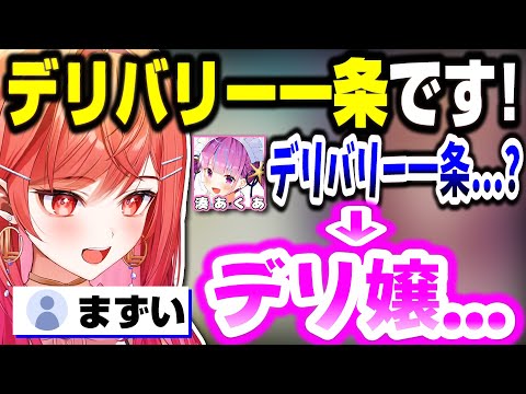「デリバリー一条」というネーミングについて話すりりーかw【ホロライブ切り抜き/一条莉々華/湊あくあ/ReGLOSS/DEV_IS 】