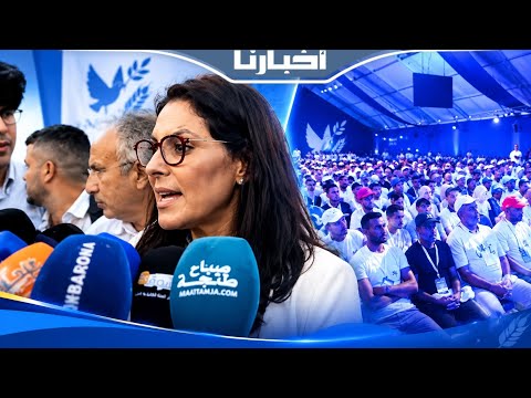 El Mansouri at the PAM meeting in Tangier: I am a daughter of Marrakesh, married to a Tangier native
