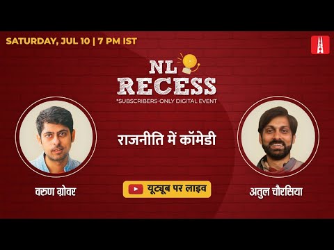 NL Recess with Varun Grover - NL Recess with Varun Grover