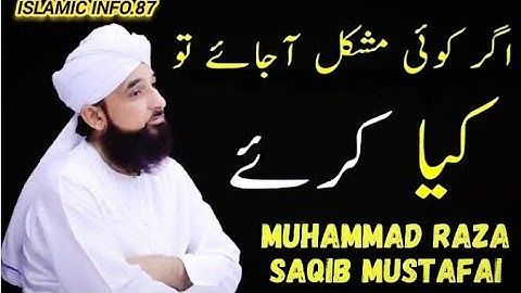 darood sharif ki fazilat saqib raza mustafai   | darood sharif | Virtue of Durood Sharif ✨