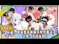 《一路向海的少年》EP01:少年好牙口!五登用嘴运椰子燃爆了!|Youth Heading to Sea  #TOP登陆少年 #青年成长 #旅综