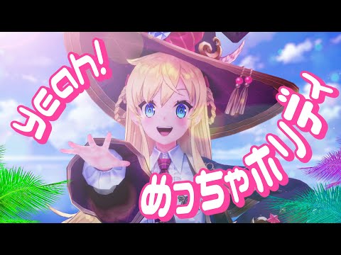 【新人Vtuber】Yeah! めっちゃホリディ 歌ってみた【Covered byアリステティア】