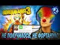 Полный ПРОВАЛ запуска Borderlands 3