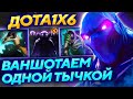 ПОГЛОЩЕНИЕ ЭЙДОЛОНОВ = НЕРЕАЛЬНО ОГРОМНЫЙ УРОН С ТЫЧКИ ЭНИГМЫ W! Kolyanchik_1x6 лучшеe dota1x6