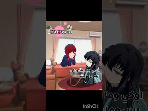 حالة ميؤس منها Anime انمي جيش المصائب اكسبلور تحشيش اوتاكو Demonslayer