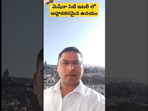 Pleasant Morning In Beautiful City Of Messina Italy మ ష న స ట ఇటల ల ఆహ ల దకరమ న ఉదయ 