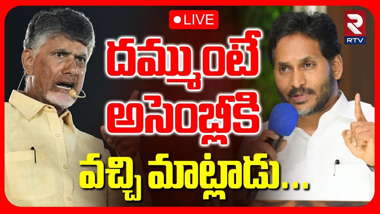 AP Budget Session 2026🔴LIVE : AP Assembly | CM Chandrababu | Dy CM Pawan Kalyan | Lokesh | RTV