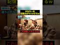 かねちーの記憶力がヤバすぎるw#すごい #感動 #shorts
