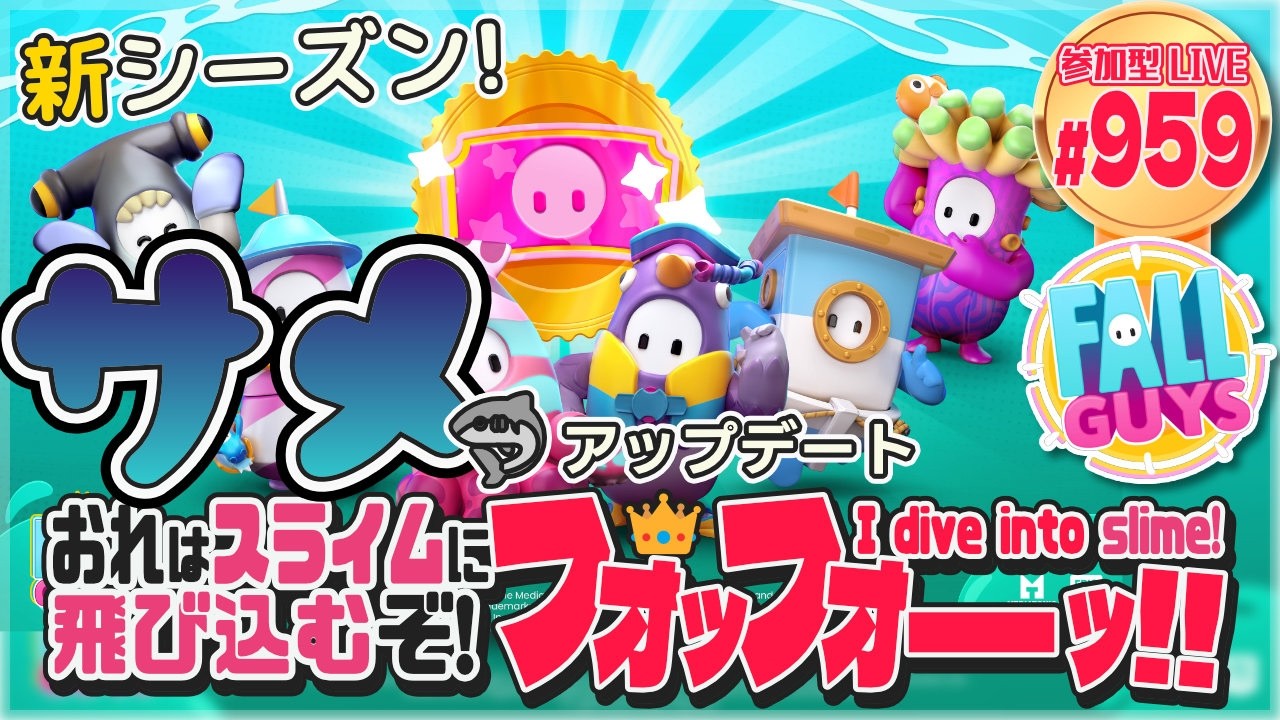 Fall Guys] I'm diving into the slime! Woo-hoo!! #960 [Newcomers