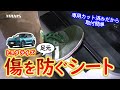 【全5色】RAIZE 専用 足元傷防止用カット済み カーボン調シート / オートショップユアーズ