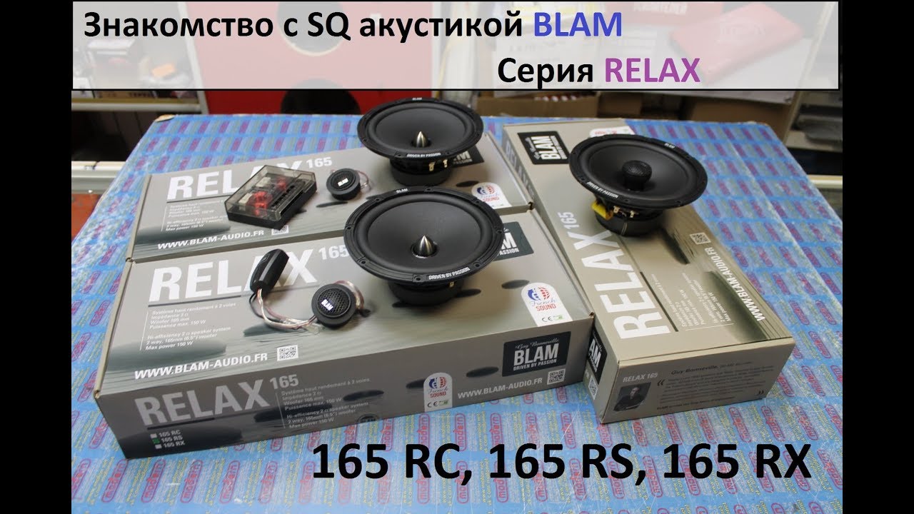 Blam relax 165. Акустика Blam Relax 165 RS. Blam Relax 165 RS комплектация. Blam 165 r2s. 2-Компонентная акустика Blam 165 r2x.