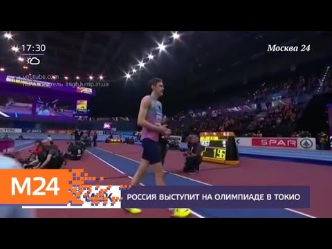 МОК: Россия выступит на Олимпиаде в Токио - Москва 24