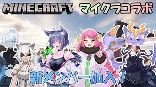 【Minecraft/コラボSeason2】ハレシカサーバーに新メンバーが加入するよ！ #37