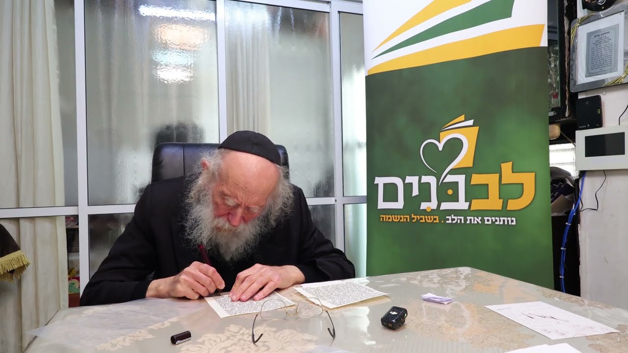 מיוחד: מרן הגה"צ רבי שמעון גלאי בעת כתיבת המזוזות לתורמי "לב בנים"