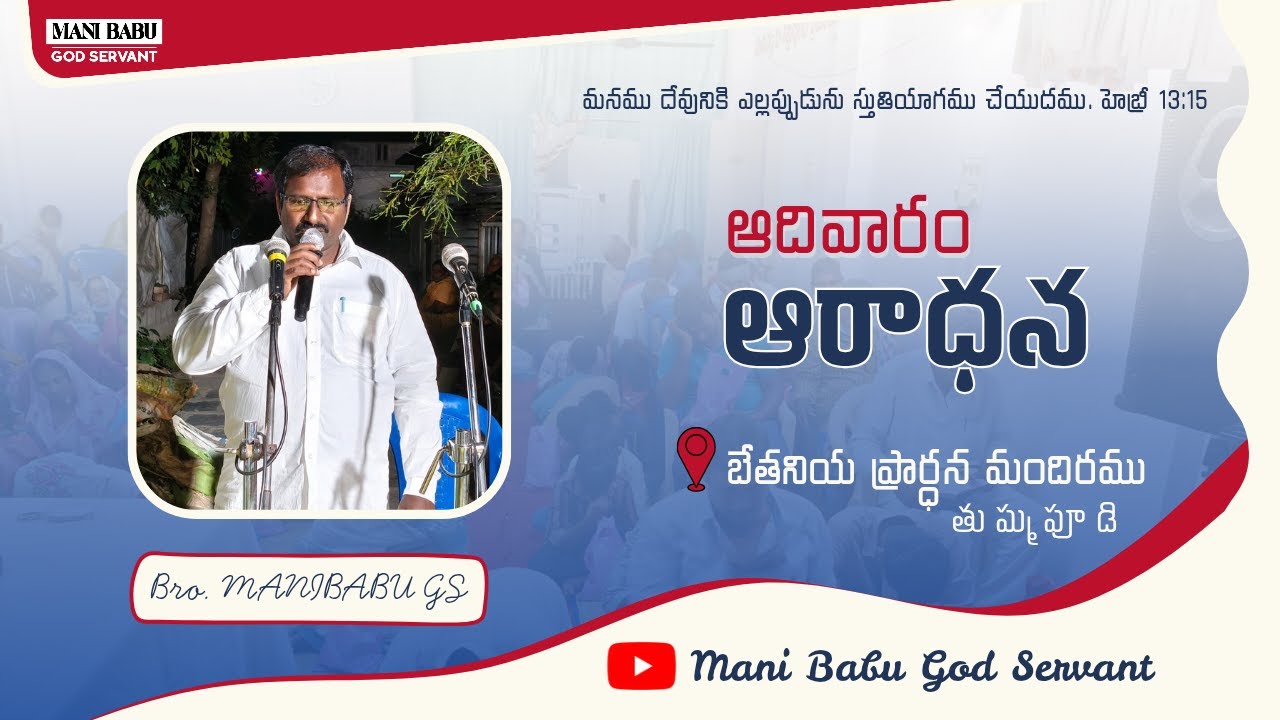 SUNDAY WORSHIP SERVICE || 08-03-2026 || BETHANY PRAYER HOUSE THUMMAPUDI #manibabugodservant