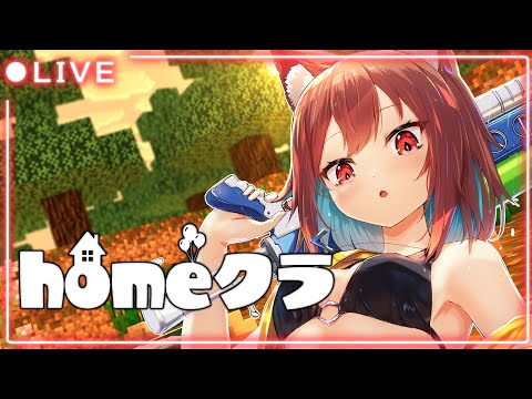 【 #homeクラ 】day47 石像屋、段々畑で種回収【犬野はる】#マイクラ