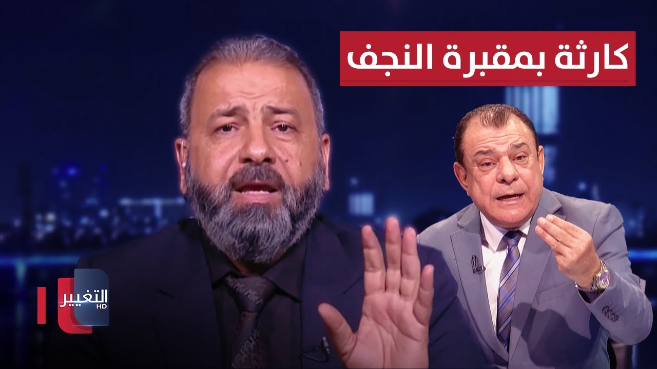 كارثة في مقبرة النجف يكشفها المعموري لنجم الربيعي