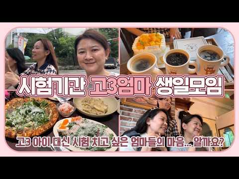 A High School Senior Mom's Birthday Gathering During the Final Exam Period (A Senior Mom Is Still...