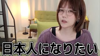 私が母国に帰りたくない理由