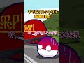 究極の2択！(ポーランド) #ポーランドボール #shorts