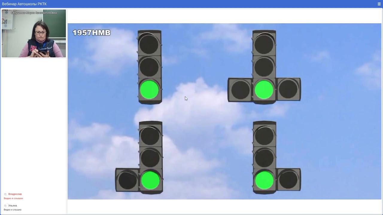 Видео уроки автошколы пдд. Светофор ПДД автошкола. ВПУ светофора. Видео уроки про ПДД светофор. 1 Урок по ПДД теория.