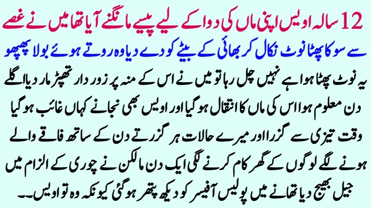 Islamic Moral Story In Hindi | Best Islamic Story In Urdu  Hindi Kahani | Sachi Kahaniyan | Story 