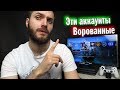 Покупка аккаунтов PS4 — риски, нюансы и стоит ли оно того