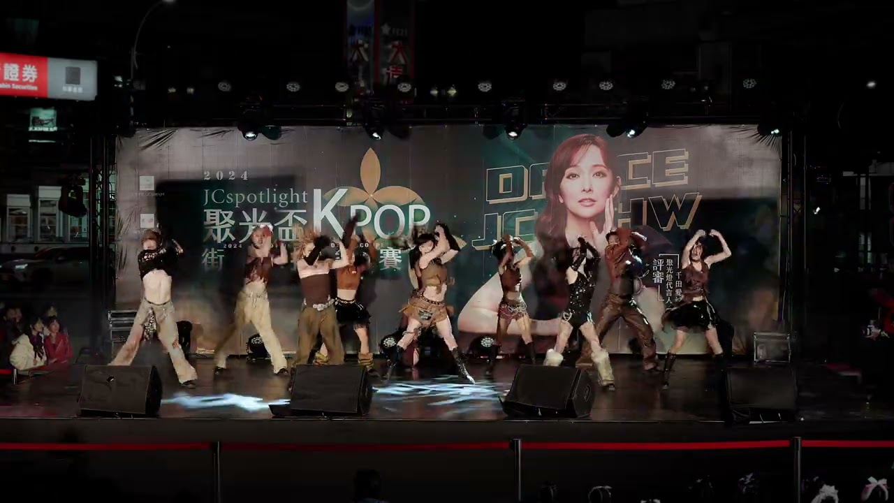 2024聚光盃街舞大賽｜ K-POP 街舞排舞賽-開放組【$AVAGE】