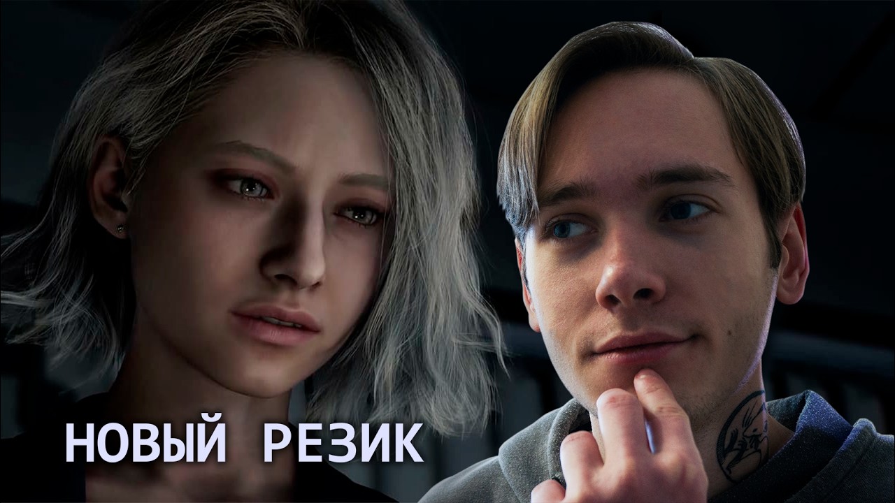 Первый взгляд на новый Резидент #1