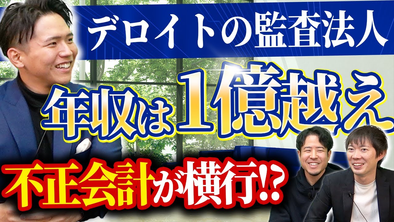 【BIG4】トーマツ監査法人の年収｜vol.1517