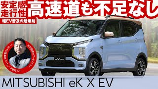 Mitsubishi eK Cross EV [Test Drive Report]: Efficiency and Driving Range Tested by Masamichi Ishii!