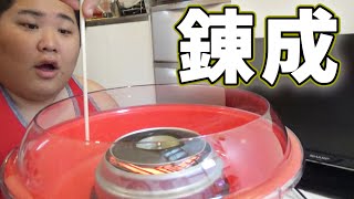 あめ玉から綿あめを錬成する機械を手に入れた