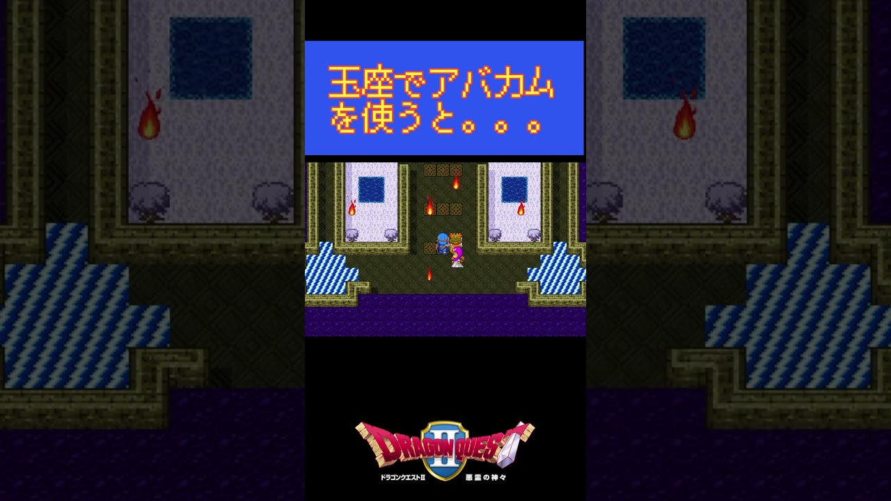 ストーリーに行き詰まるとやってしまうこと　#shorts #ドラゴンクエスト  #ドラゴンクエスト2 #ゲーム実況#切り抜き