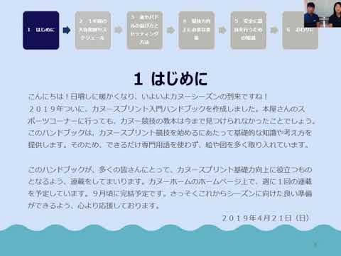 【解説1】カヌースプリントハンドブックSTEP1