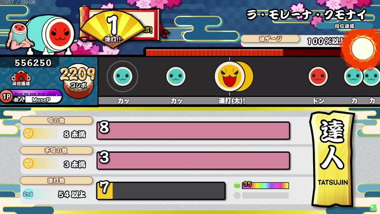たいたんページ 段位予想2026】 達人 【OpenTaiko・TJAP3】 - YouTube