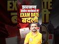 Jharkhand Field Worker Exam Date Change 😱