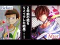 【おそ松さん】ストリーミングハートで長男描いてみた【過去絵リメイク】