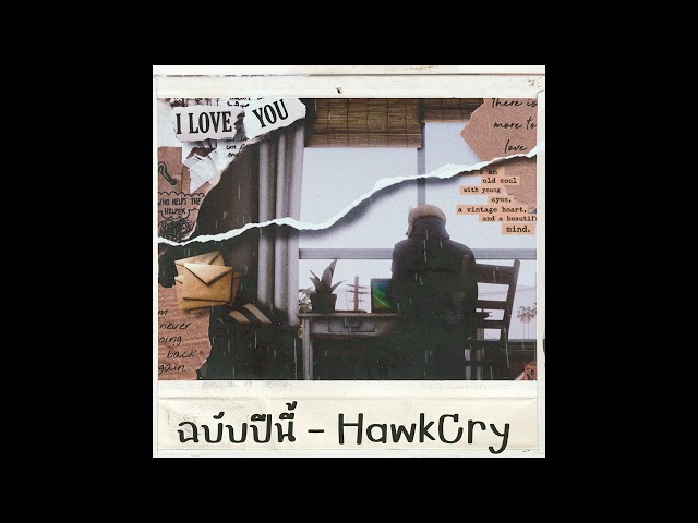 ฉบับปีนี้ - @hawkcryofficial793 REMIX VERSION (ฉบับปรับปรุง X วันเกิดฉันปีนี้) class=