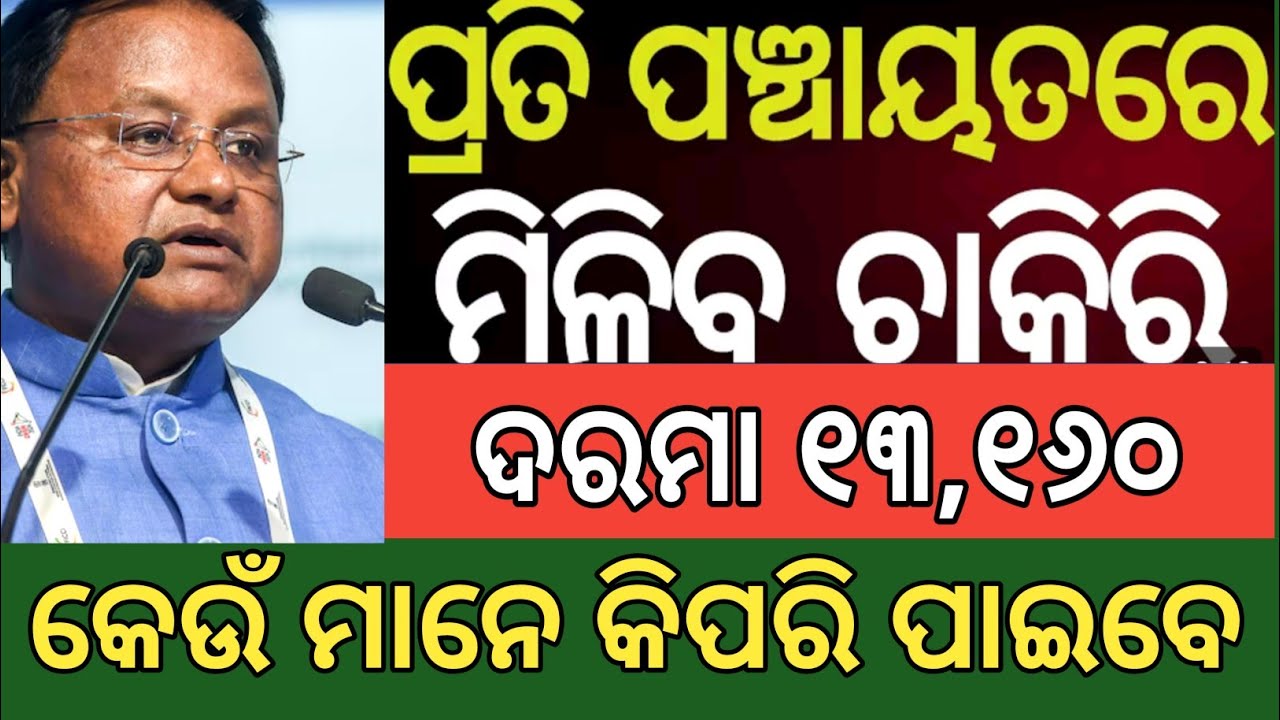 ସରକାରୀ ଚାକିରି ପୁଣି ଗ୍ରାମରେ✅ Gram Panchayat Peon job online apply ✅eligibility criteria gp wise peon